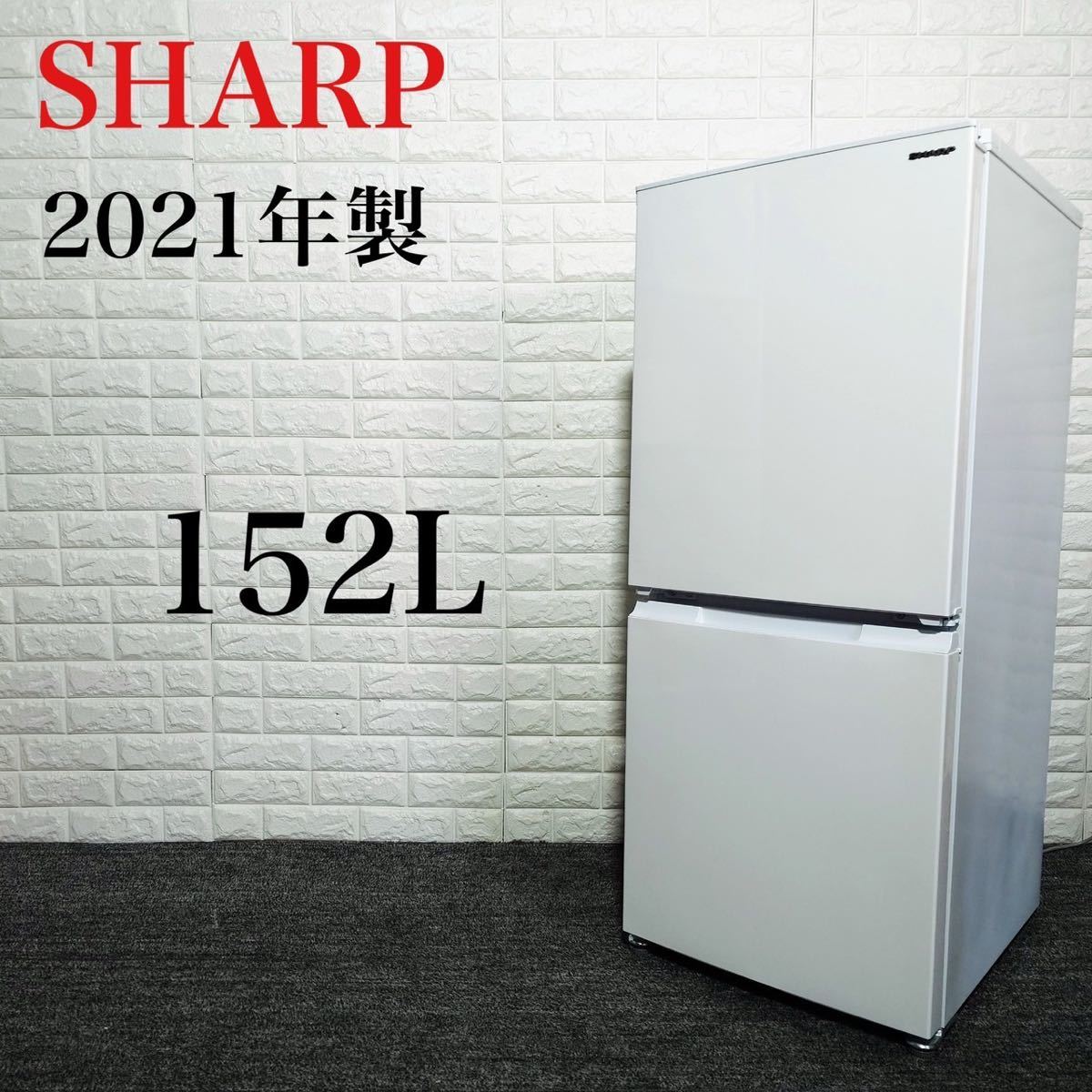 SHARP 冷蔵庫 SJ-D15GJ-W 152L 家電 2021年製 B154
