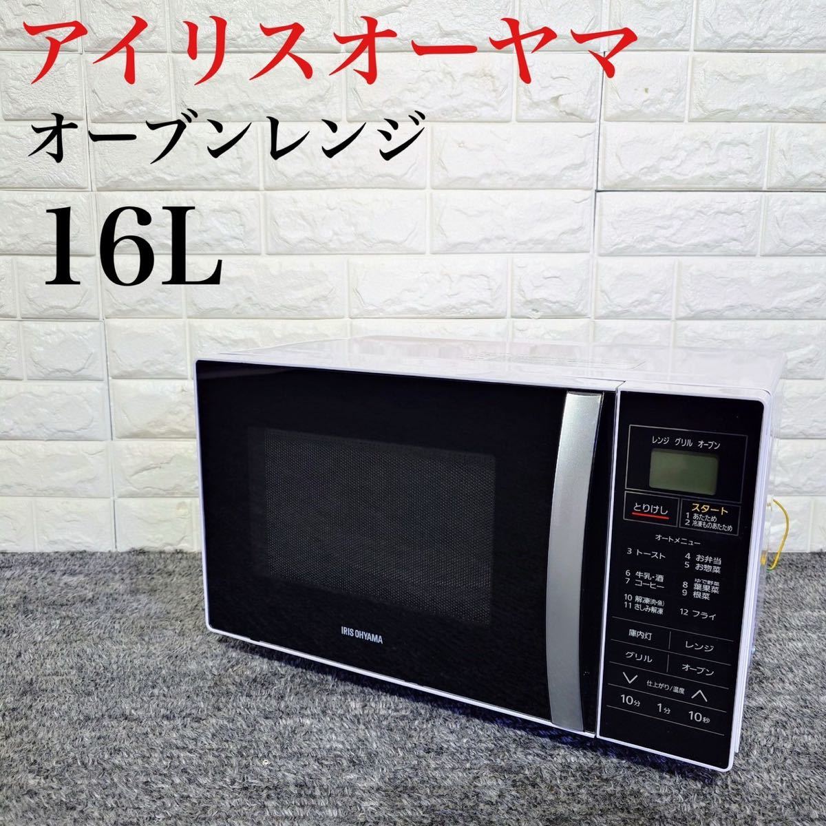 アイリスオーヤマ オーブンレンジ MO-T1601 16L 家電 B156