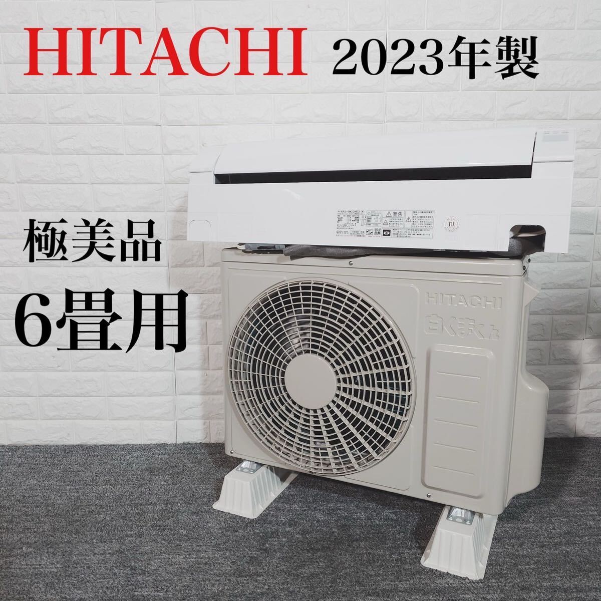 HITACHI エアコン RAS-GM22NE3 (W) 6畳用 C057