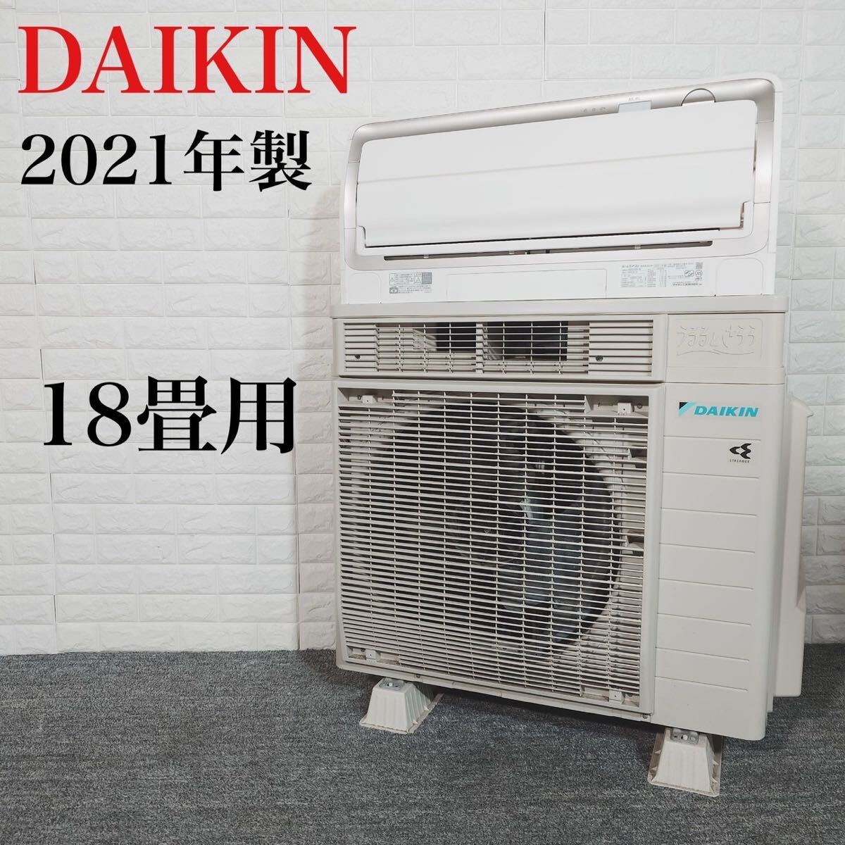 DAIKIN エアコン AN56YRP-W 18畳用 2021年製 C059