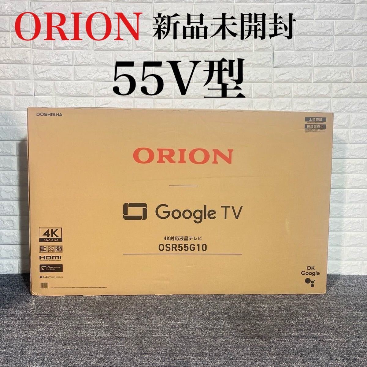 ORION GoogleTV OSR55G10 55V型 新品未開封 C137
