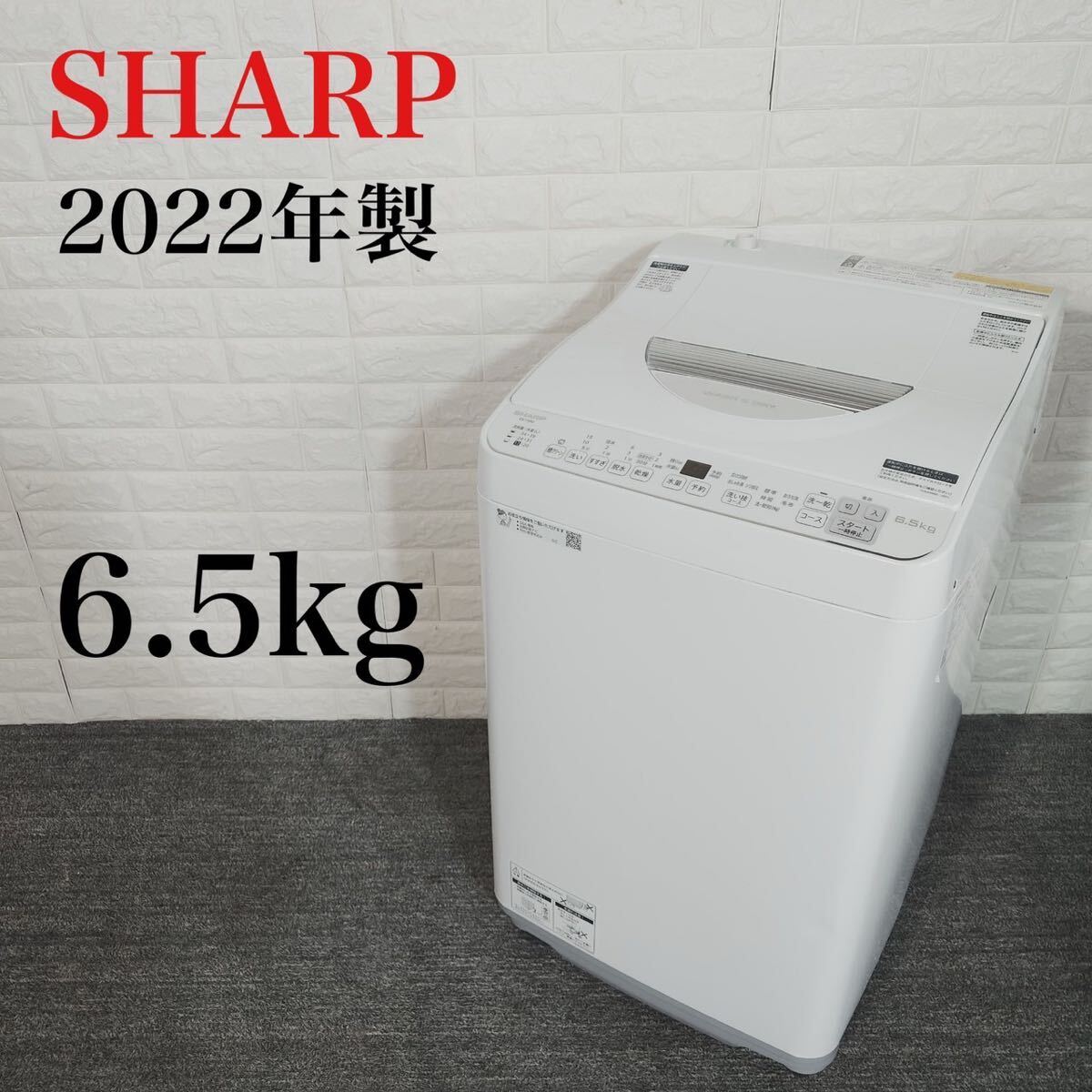 SHARP 洗濯機 ES-TX6G-S 6.5kg 2022年製 家電 C140