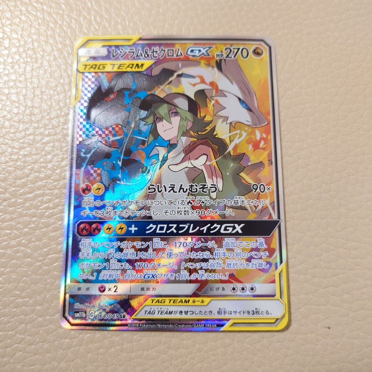 レシラム& ゼクロムGX SR SA ポケモンカード|Yahoo!フリマ(旧 レシラム& ゼクロムGX SR SA ポケモンカード|Yahoo!フリマ(旧