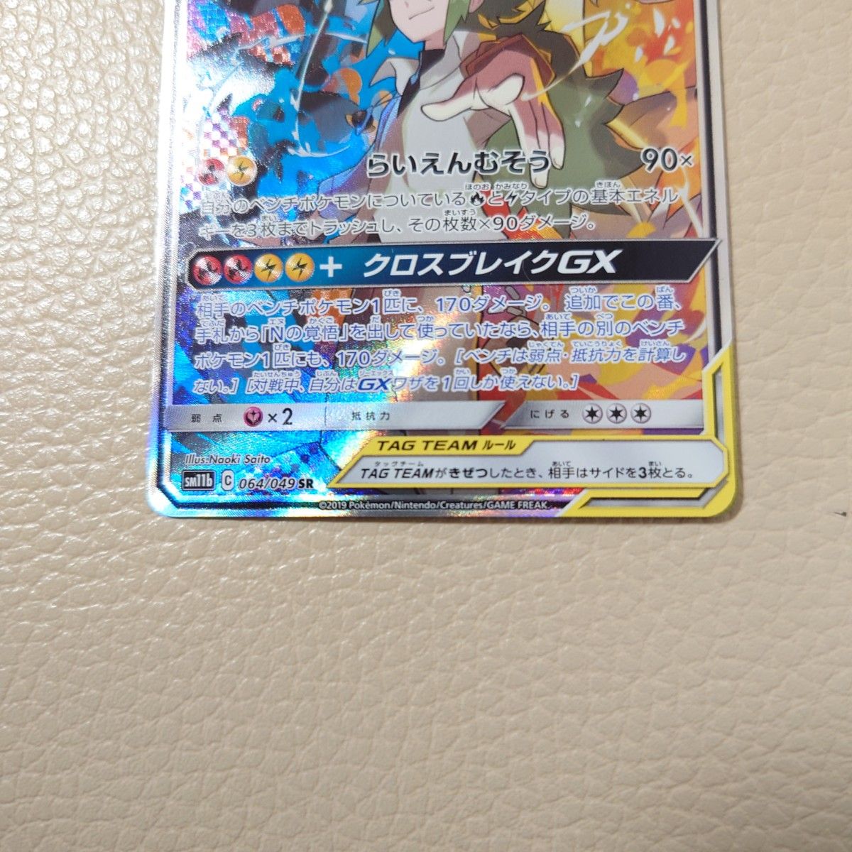 レシラム& ゼクロムGX SR SA ポケモンカード|Yahoo!フリマ(旧 レシラム& ゼクロムGX SR SA ポケモンカード|Yahoo!フリマ(旧
