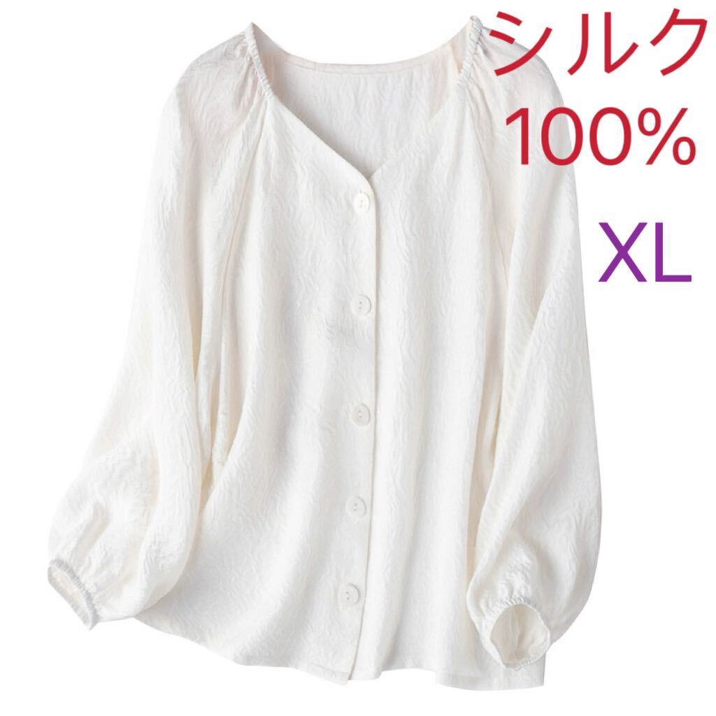 シルク絹100% 　速乾　美肌　カットソー　長袖　シャツ　XL 白　ホワイト