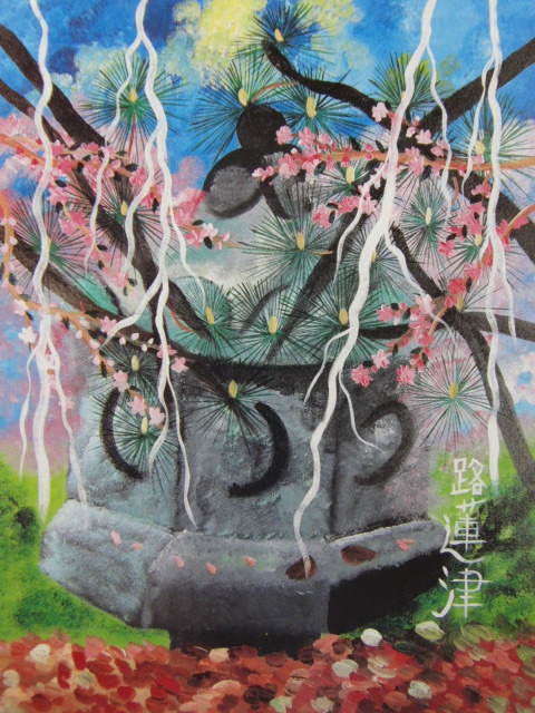 Brian Zichi Lorentz( Brian *ji-chi* low Len tsu),[ Sakura ], rare frame for book of paintings in print .., beautiful goods, new goods frame attaching, interior, spring, Sakura 