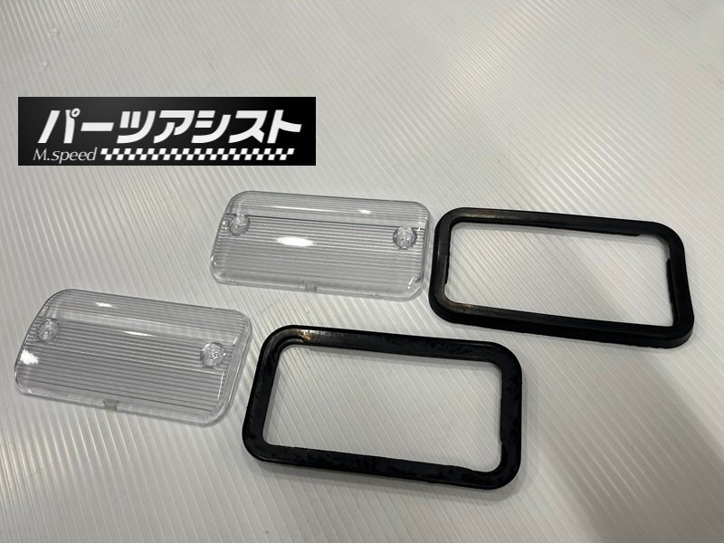 ■ 復刻 ハコスカ 後期用 バックランプ レンズ & パッキン 補修キット ■ パーツアシスト製 GC10 KGC10 KPGC10 skyline_画像2