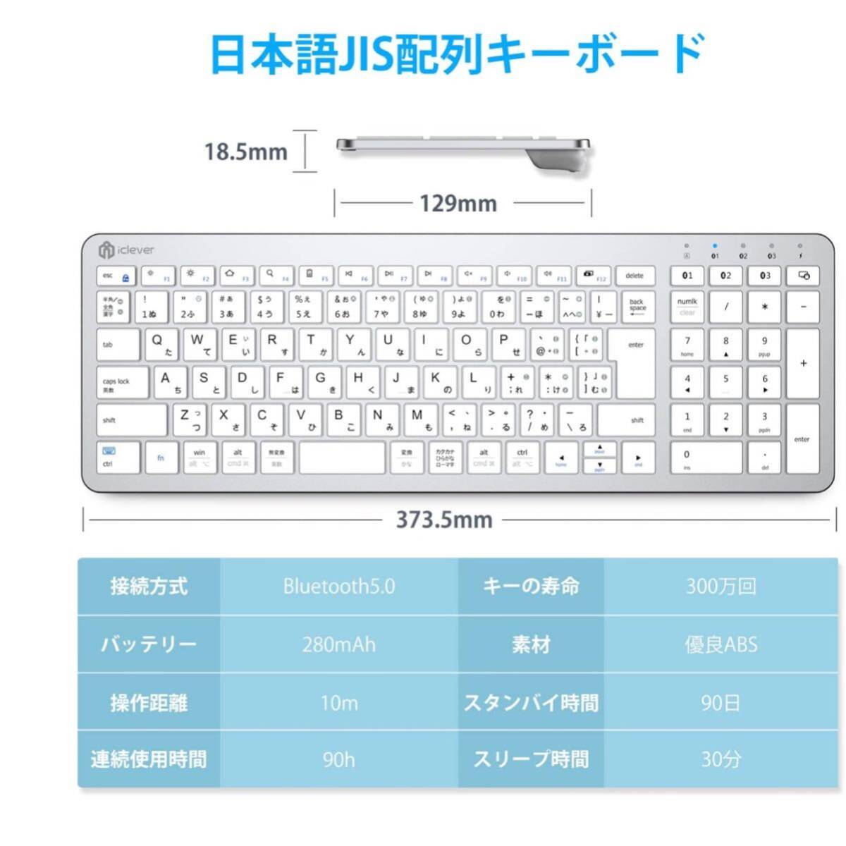 【開封のみ】iClever ★キーボード Bluetooth ワイヤレス 日本語配列 キーボード フルサイズ マルチペアリング OS自動(シルバーホワイト)_画像2