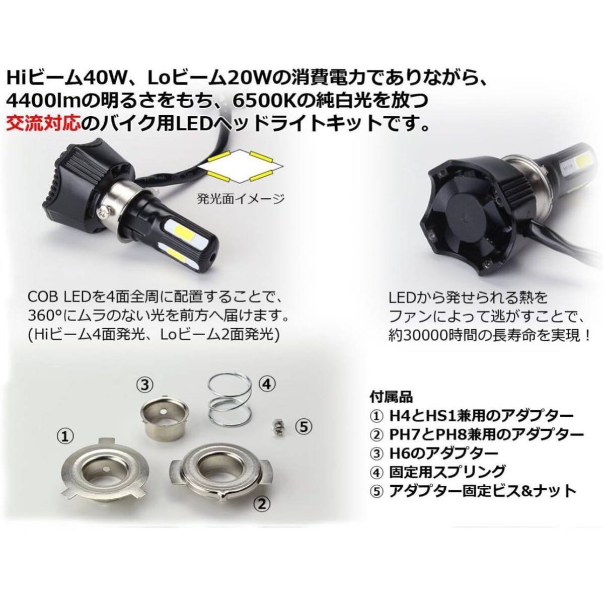 開封のみ】EATASYIA バイクLEDヘッドライト40W H4 H6 PH7 PH8 開封のみ】EATASYIA バイクLEDヘッドライト40W H4 H6 PH7 PH8
