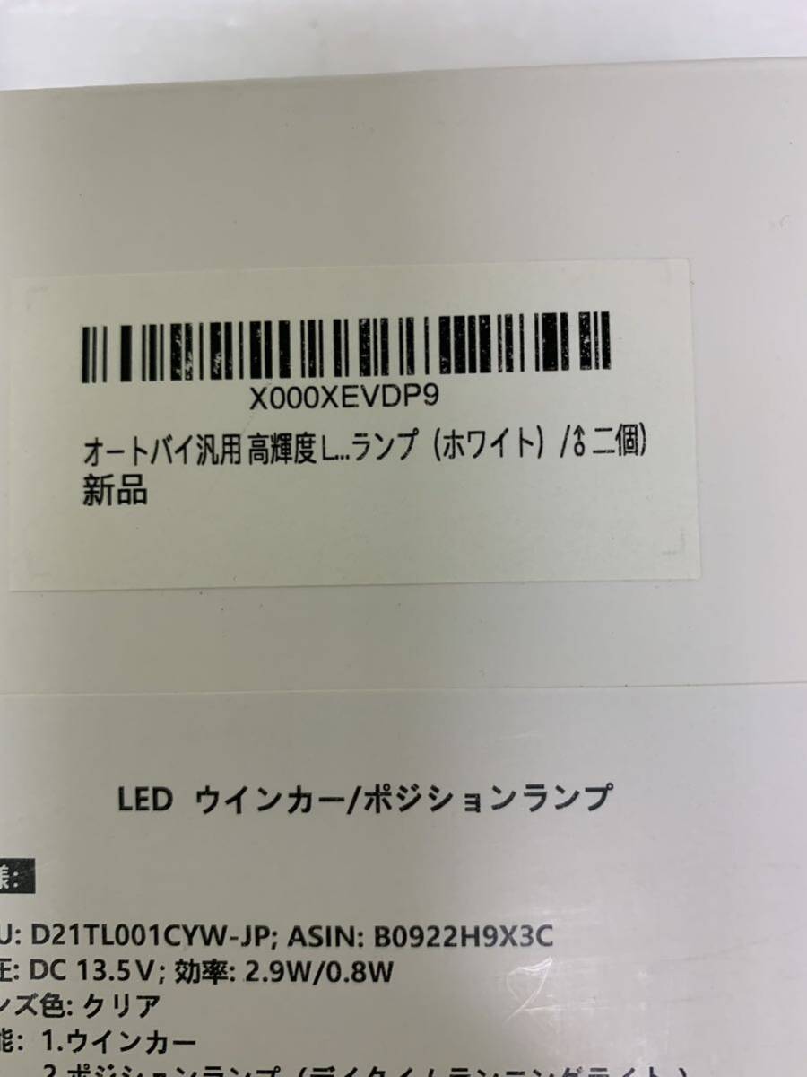 【開封のみ】 MFC PRO★ オートバイ汎用 高輝度 LED ウインカー/ポジションランプ ヤマハ MT-09 カワザキ Z800 ホンダ （ホワイト）/ 二個)_画像10