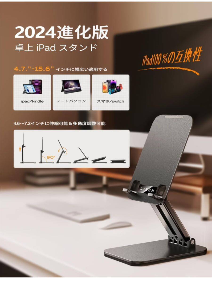 【開封のみ】LISEN ★iPad スタンド タブレット スタンドiPad 最大15.9インチに対応 モバイルモニター スタンド 卓上 角度自由調整ブラック_画像2