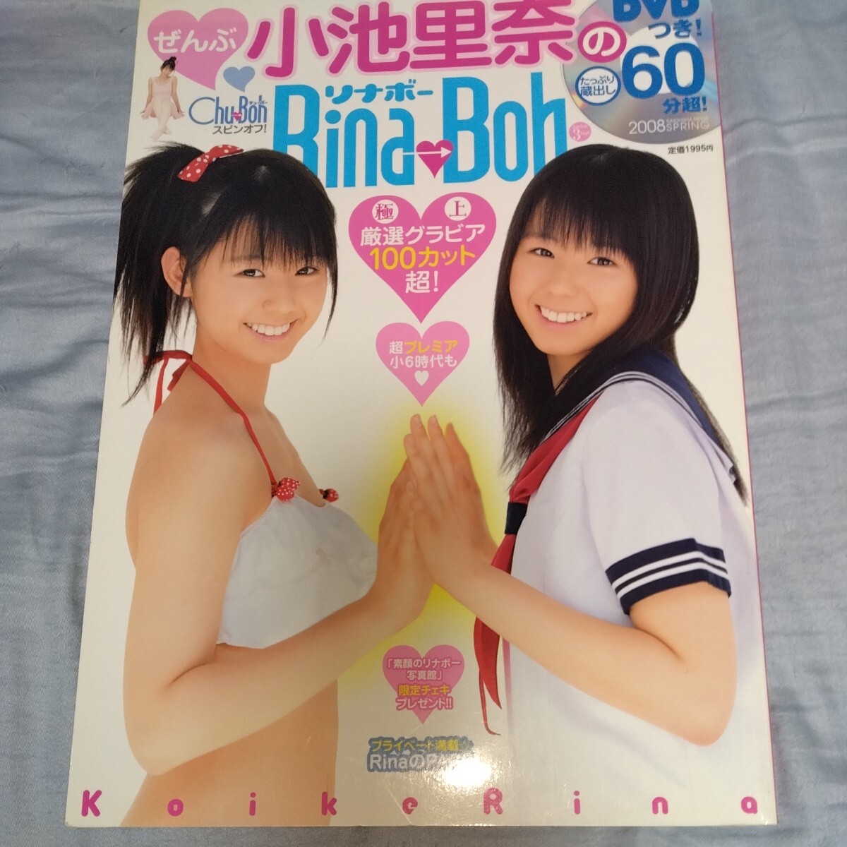 【DVD60分超】小池里奈のぜんぶ Rina→Boh　 Chu→Bohスピンオフ　超プレミアショットあり！　p1623_画像1