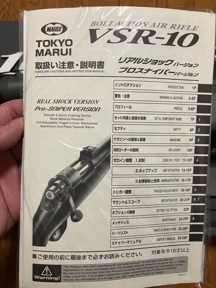 東京マルイ VSR-10 プロスナイパーバージョン