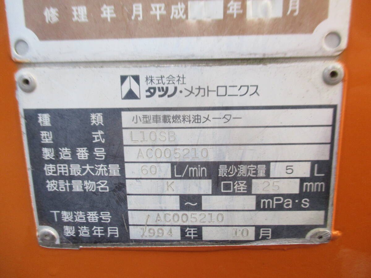 油谷 №5536 ローリータンク アルミ タツノ ローリー 灯油 ガソリン 燃料 軽油 タンクローリー アルミタンク 中古 携行缶 燃料タンク_画像5