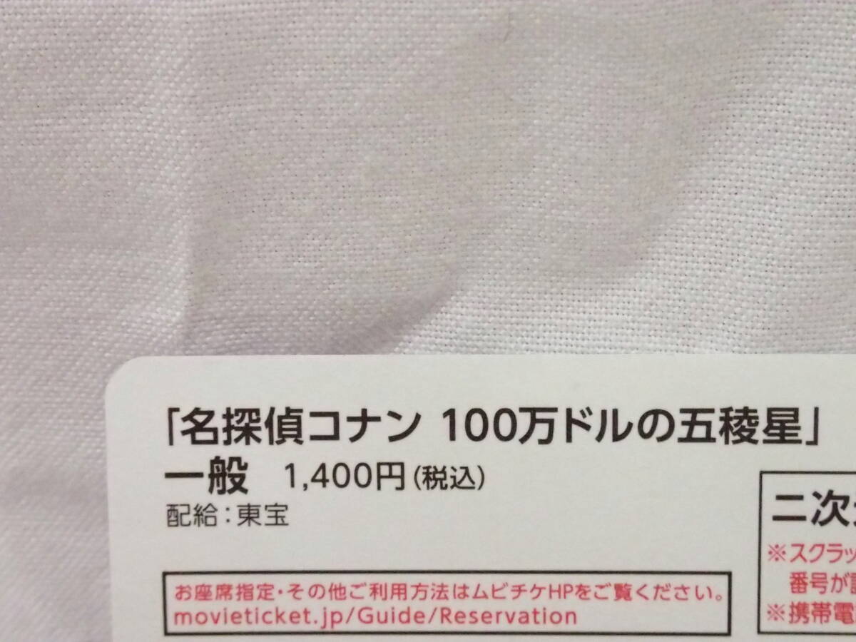 【大黒屋】★ムビチケ 映画 名探偵コナン『100万ドルの五稜星(みちしるべ)』一般 2枚(ペア)★_画像2