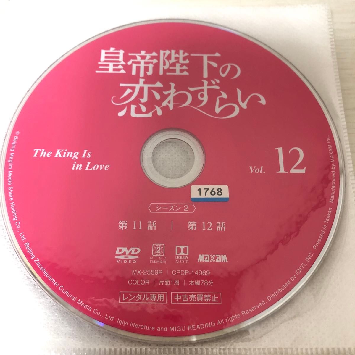 【中国ドラマ】皇帝陛下の恋わずらい　DVD全12巻　全巻セット