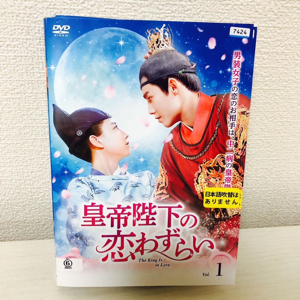 【中国ドラマ】皇帝陛下の恋わずらい　DVD全12巻　全巻セット
