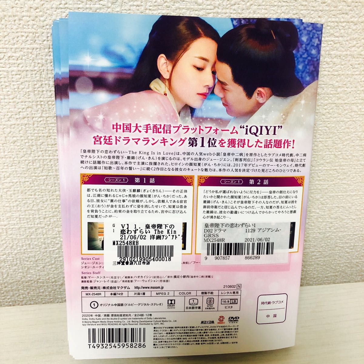 【中国ドラマ】皇帝陛下の恋わずらい　DVD全12巻　全巻セット