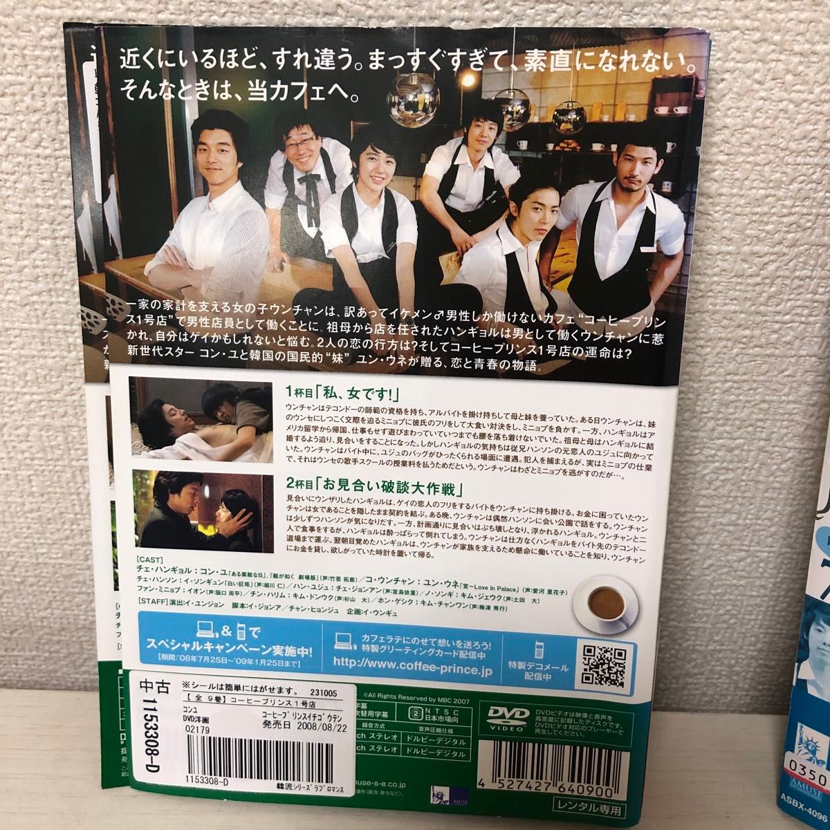 【韓国ドラマ】コーヒープリンス1号店　DVD 全9巻　全巻セット　ジャケット2巻と7巻の2枚のみ