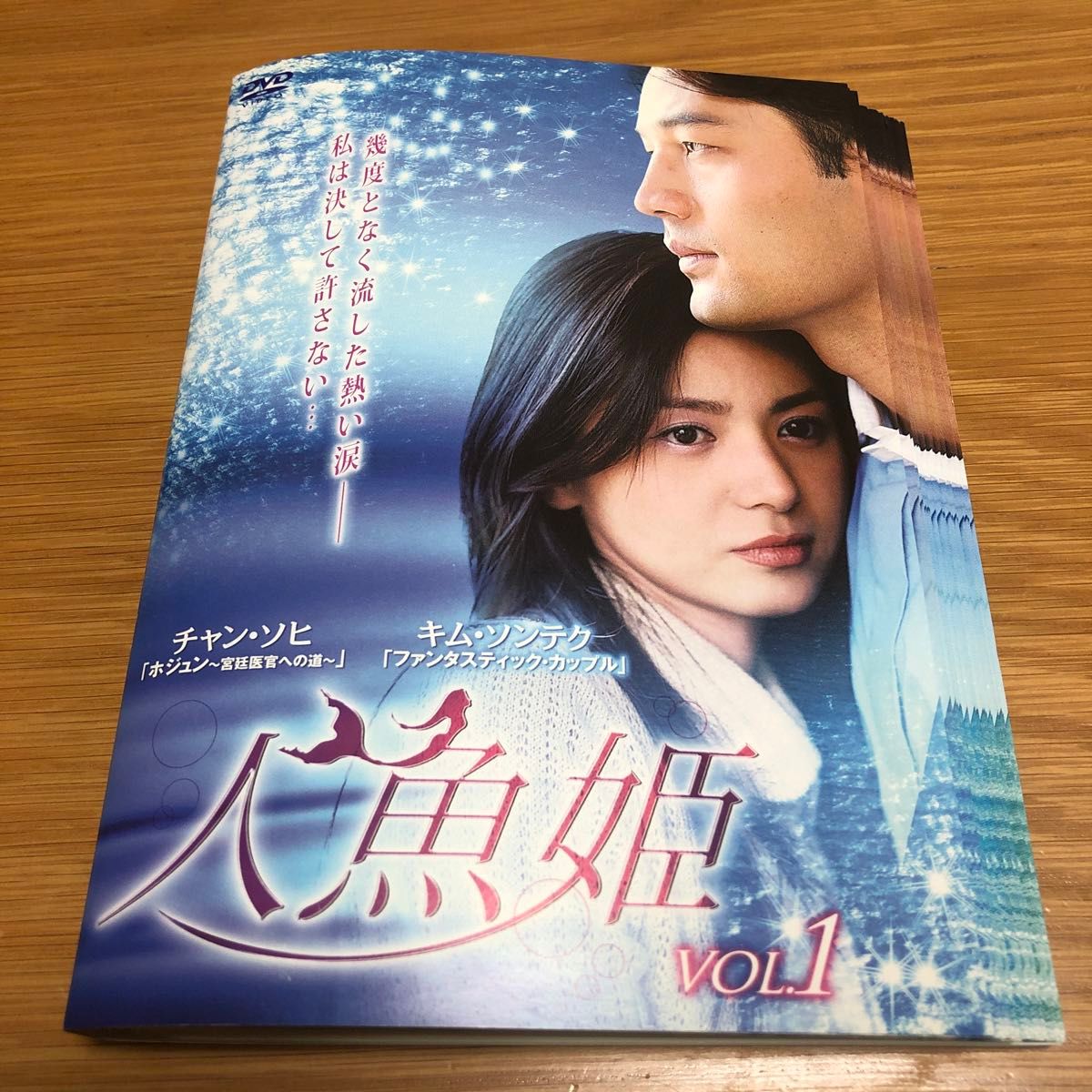 【韓国ドラマ】人魚姫＋続人魚姫　DVD 全62巻　全巻セット