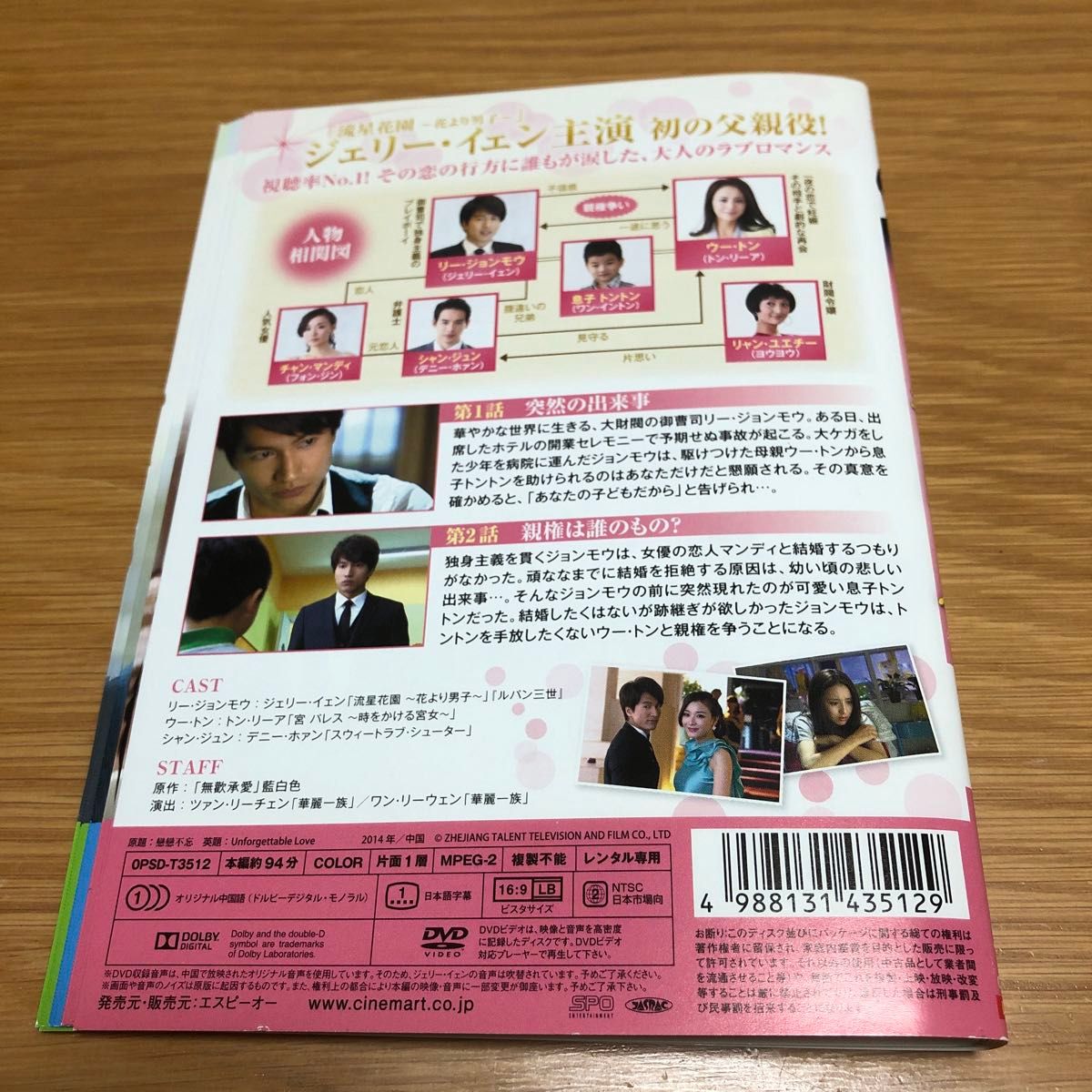 【中国ドラマ】星に誓う恋（恋恋不忘）DVD 全17巻　全巻セット