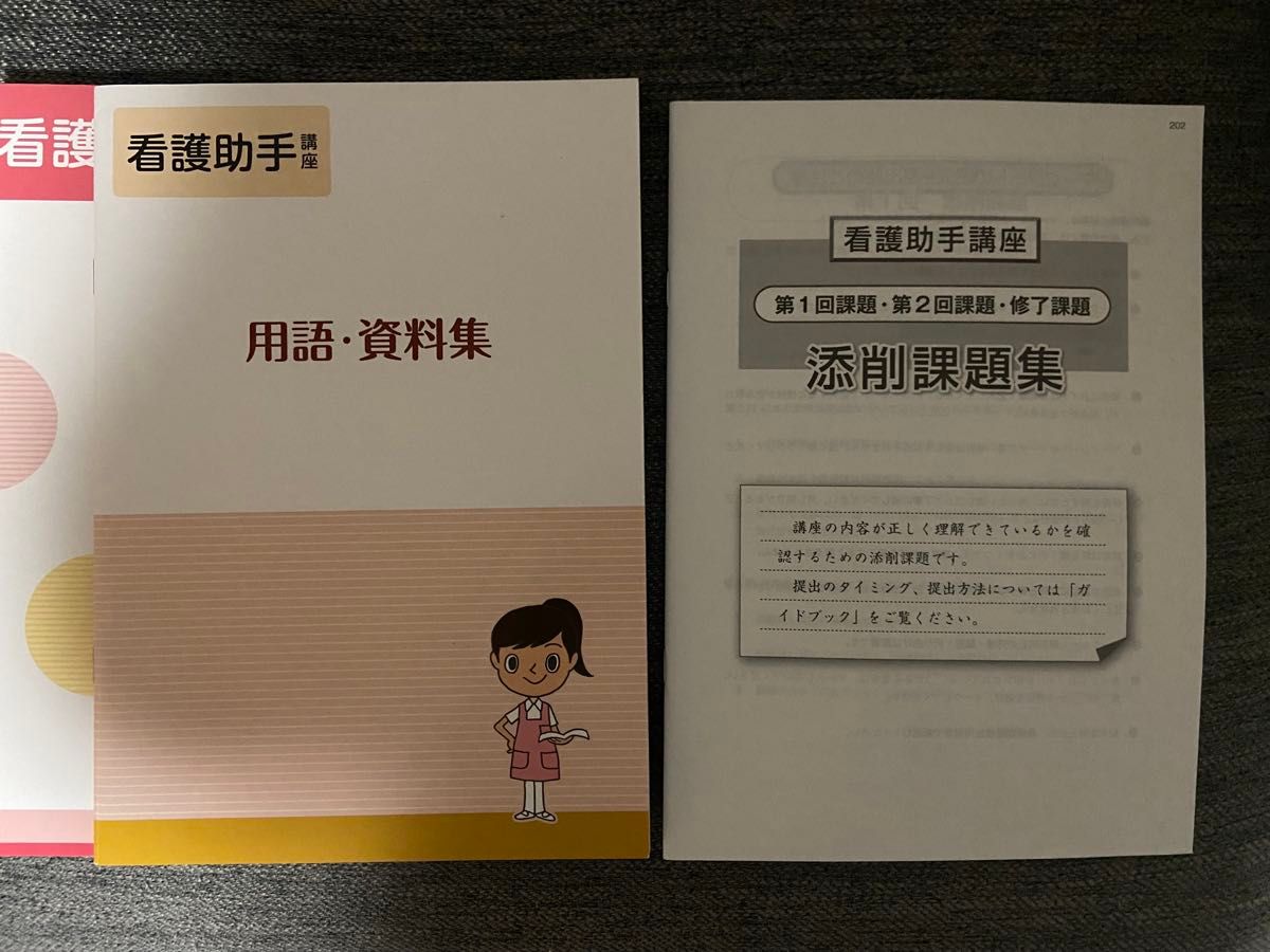 ユーキャン 通信講座 看護助手 ユーキャン問題集 テキスト DVD ユーキャン 通信講座 看護助手 ユーキャン問題集 テキスト DVD