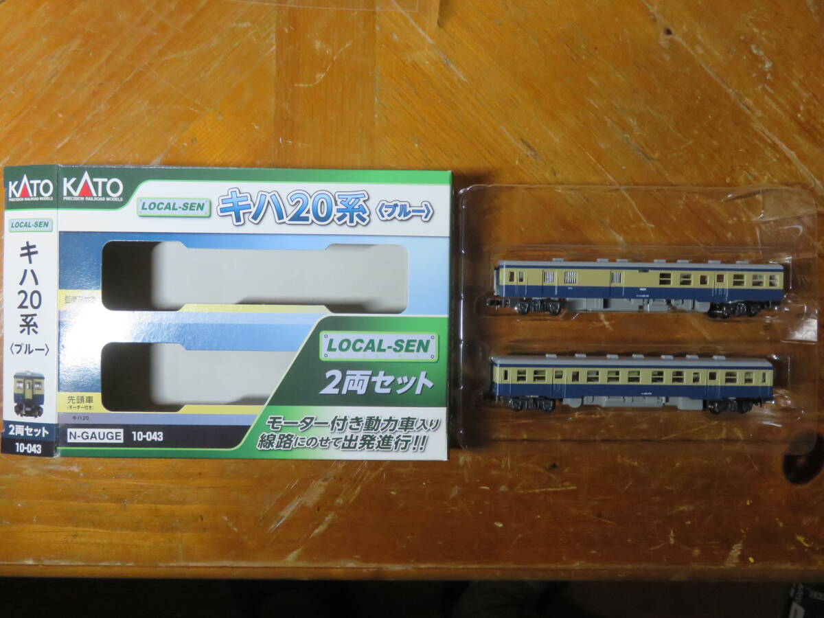 KATO 10-043 キハ20系(ブルー)2両セット 【新品・未使用・未通電】_画像3