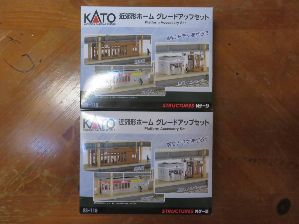 KATO 近郊形ホームフルセット 20m級15両編成停車可能（旧製品、照明非対応）【新品・未使用】_近郊形ホームグレードアップセット×2個