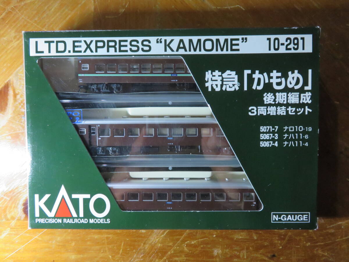 KATO 10-290 10-291 特急「かもめ」後期編成 7両基本+3両増結 フルセット ※室内灯付、動作確認済み_画像9