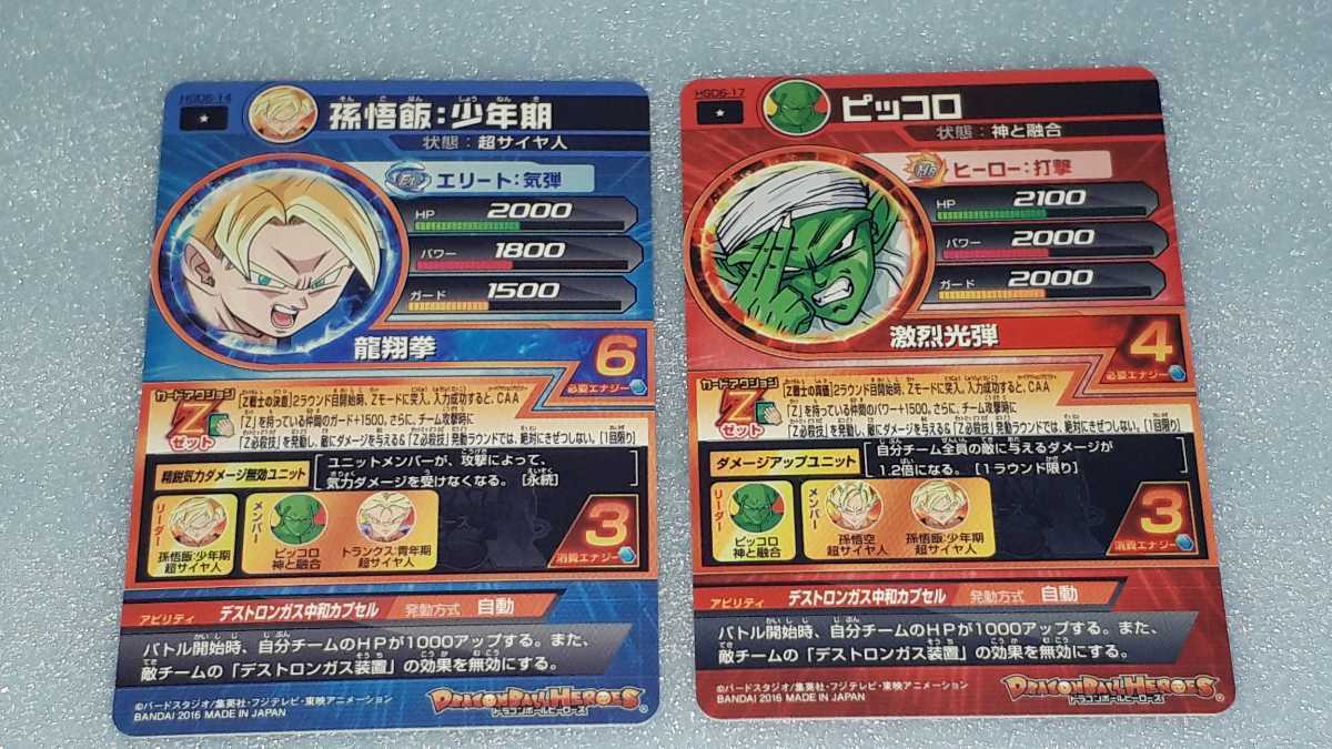 「ドラゴンボールヒーローズカード/全11種類/開封品/スナック/おまけカード/バンダイ/東ハト/鳥山明」_画像10