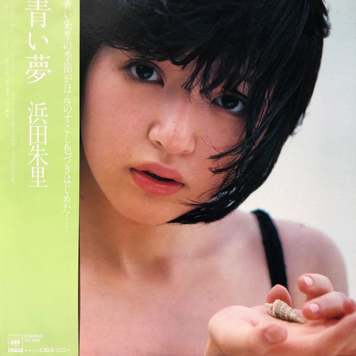 浜田朱里 青い夢 帯付LP レコード 5点以上落札で送料無料V_画像1