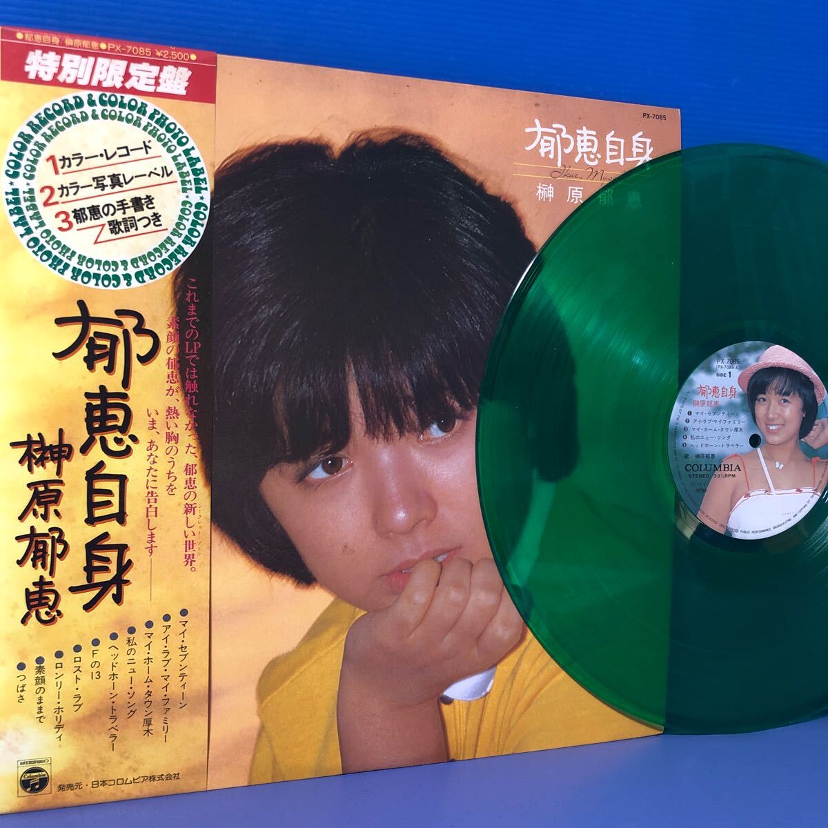 榊原郁恵 郁恵自身 カラーレコード 帯付LP レコード 5点以上落札で送料無料e_画像1