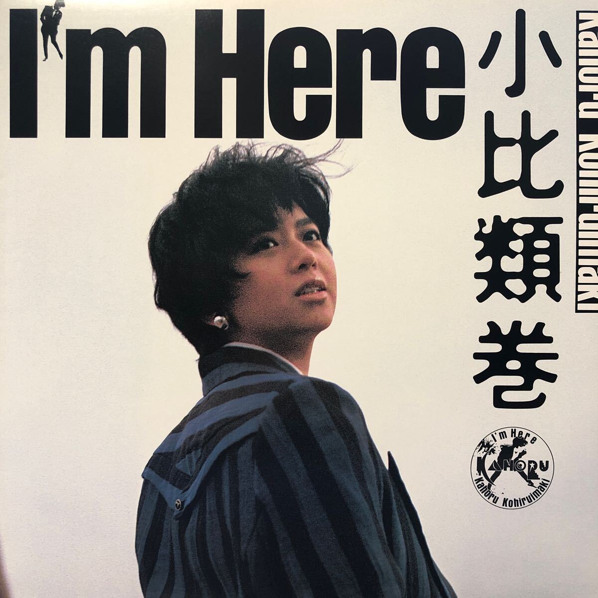 小比類巻かほる I’m Here LP レコード 5点以上落札で送料無料e_画像1