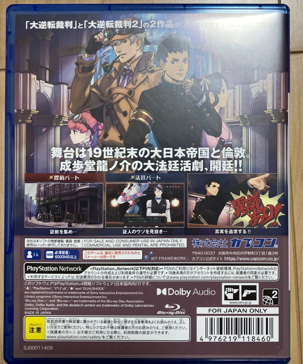 【PS4】 大逆転裁判1＆2 -成歩堂龍ノ介の冒險と覺悟-