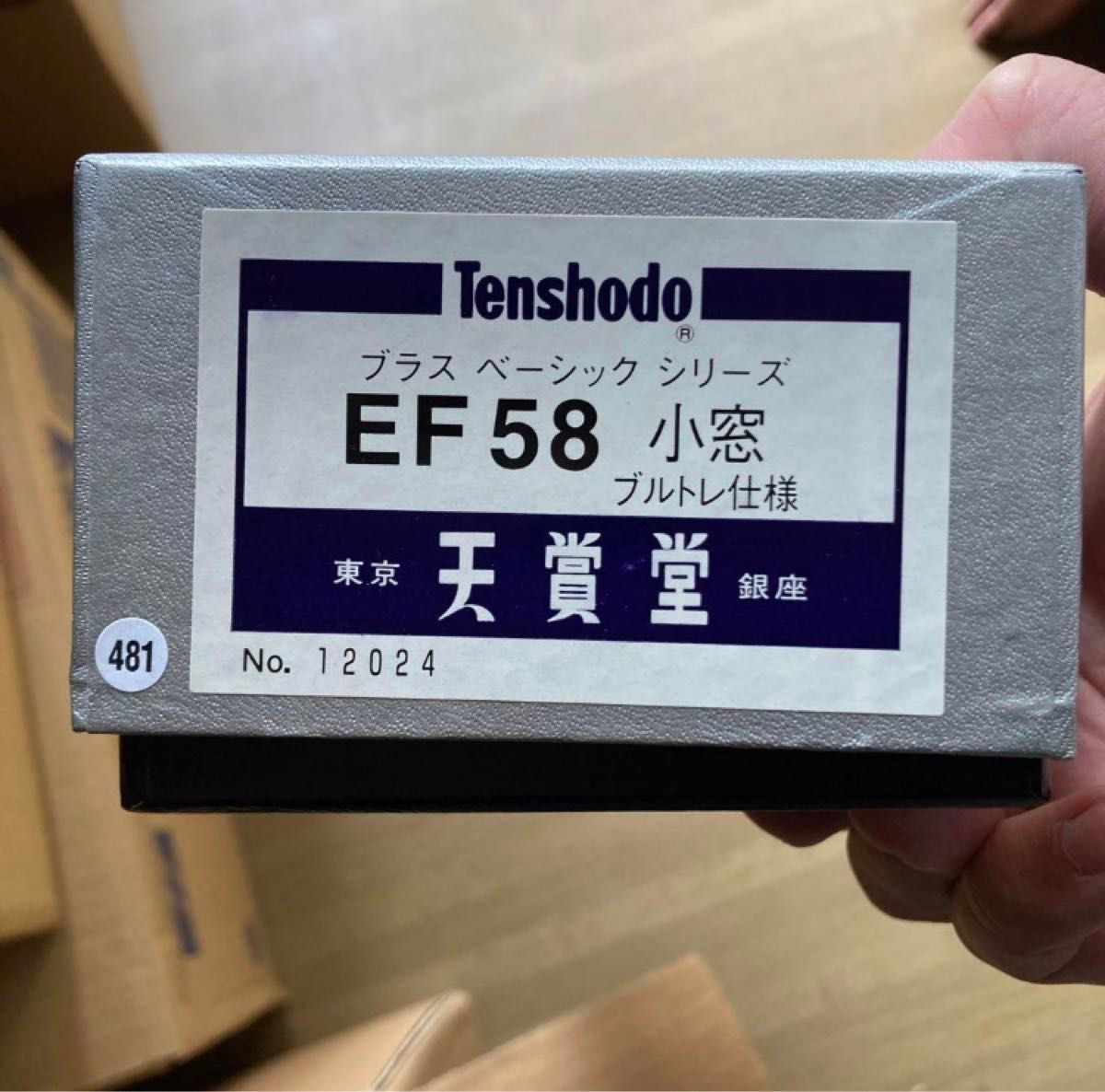 天賞堂　プラスベーシックシリーズ　EF58 小窓　ブルトレ仕様