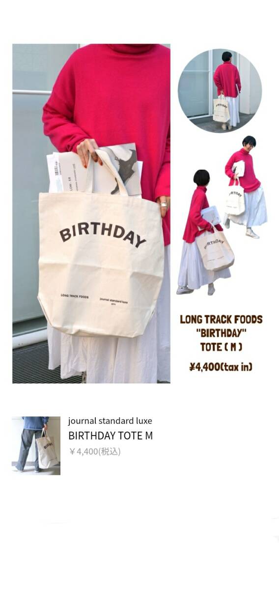 journal standard luxe × LONG TRACK FOODS/ラックス×ロングトラックフーズ/20th BIRTHDAY TOTE/SとMサイズ/Mサイズのみ未使用_画像3