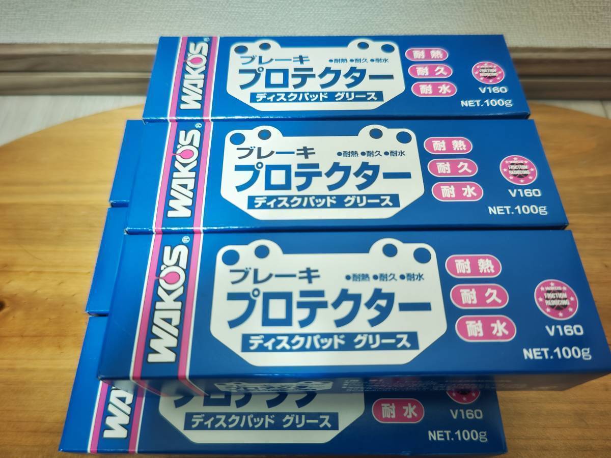 ブレーキプロテクター（BPR）100g【V160】デイスクパッド グリース【6個セット】_画像1