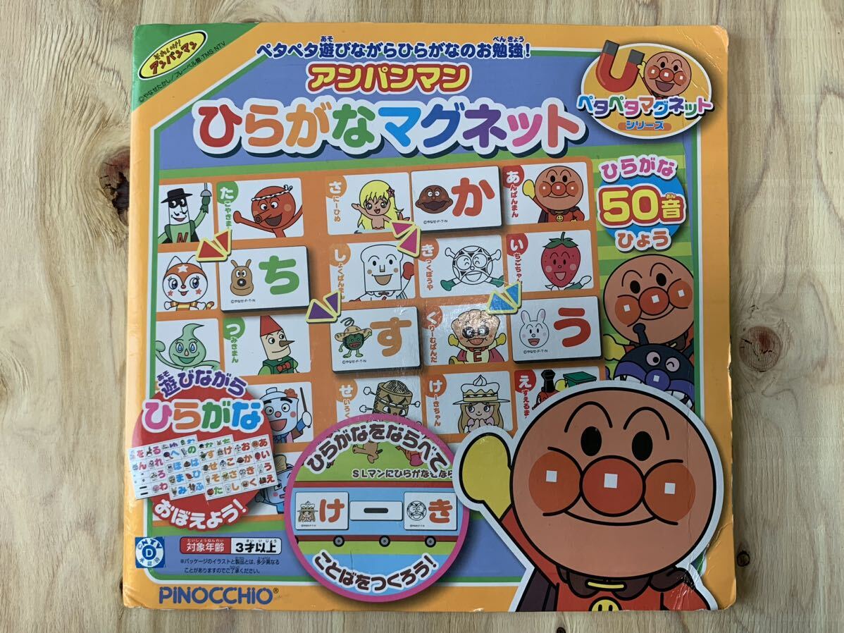 中古 それいけ！アンパンマン ひらがなマグネット 勉強 50音の画像1