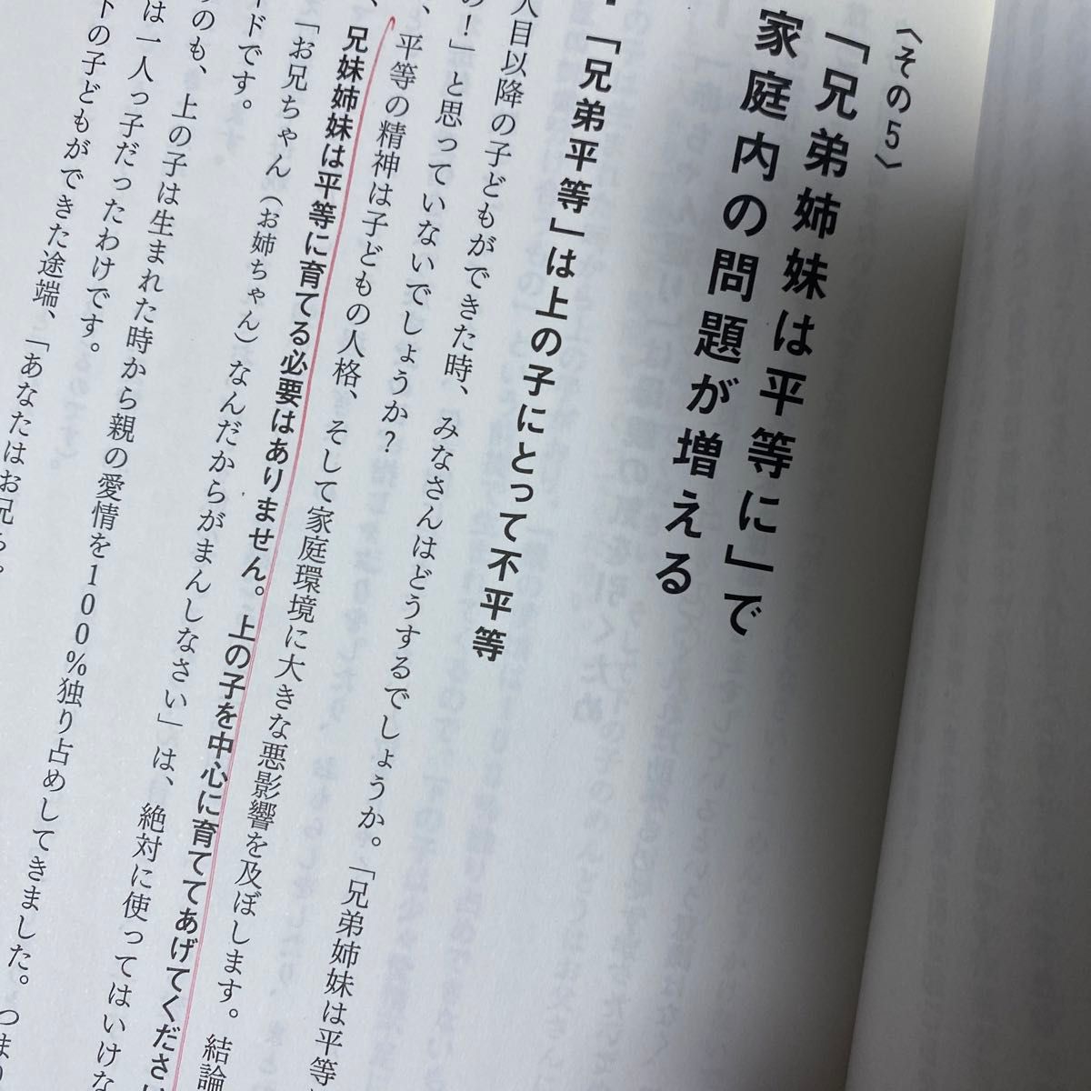 書き込みあり　世界標準の子育て 船津徹／著　290やの