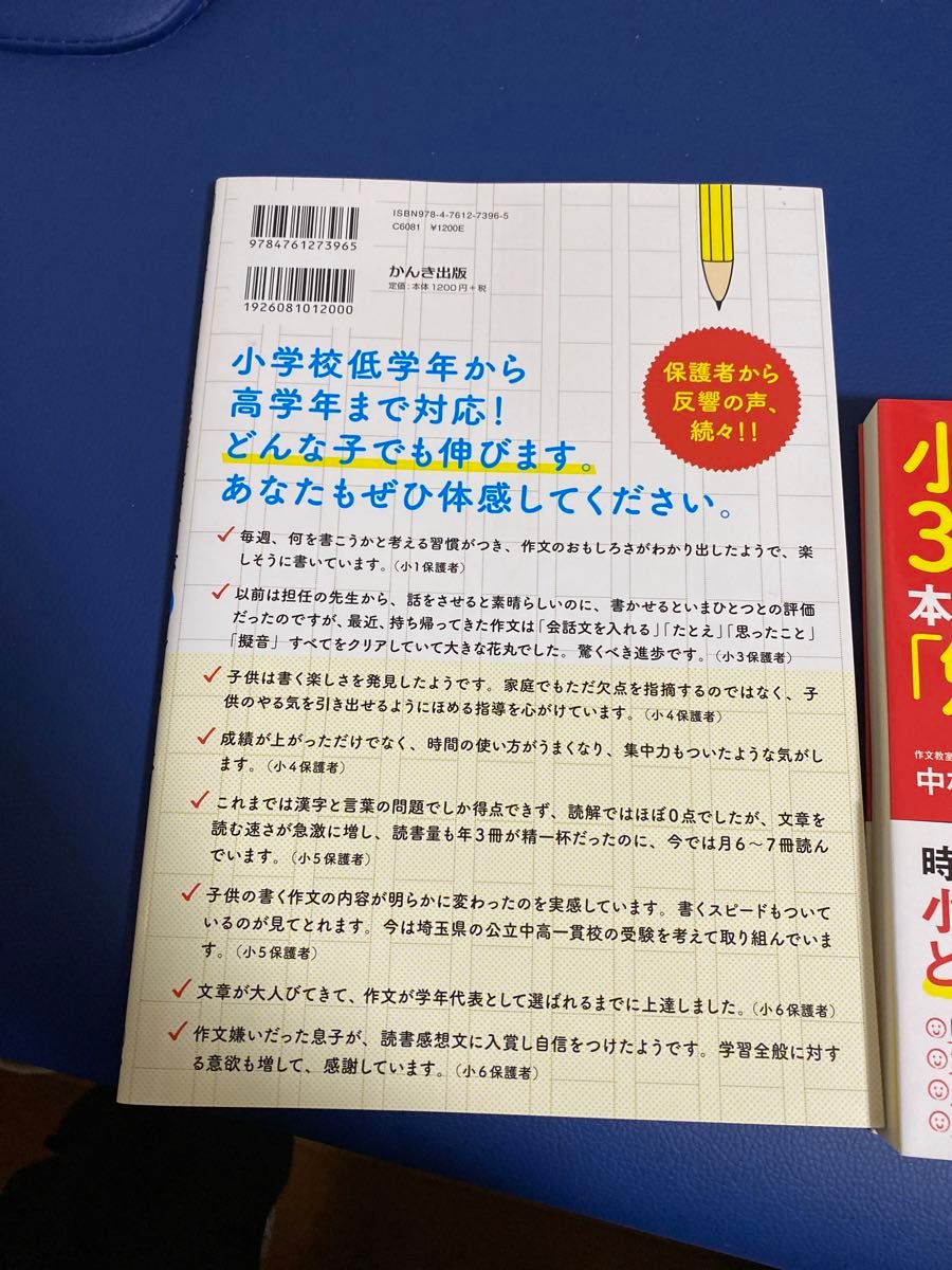 セット　小学生のための読解・作文力がしっかり身につく本 小学校最初の3年間で本当にさせたい「勉強」中根克明／著　560ら