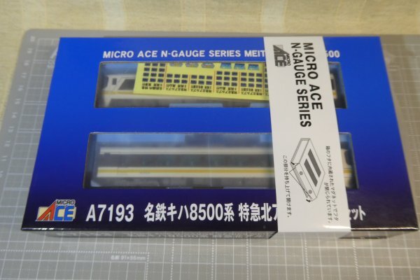 マイクロエース（MICRO ACE) A-7193 名鉄キハ8500系 特急北アルプス　2両セット_画像2