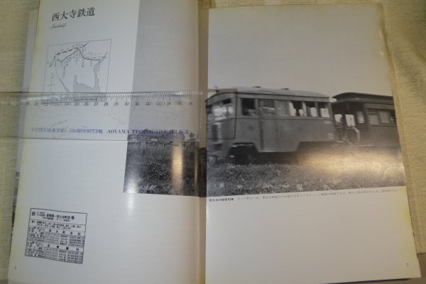  昔々の軽便アルバム　「自転車に抜かれたコッペルたち」/1980年7月発行/軽便鉄道　※傷み・汚れ有り_画像6