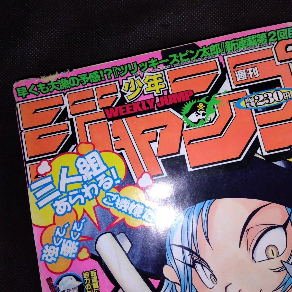 ジャンプ、サンデー、マガジン