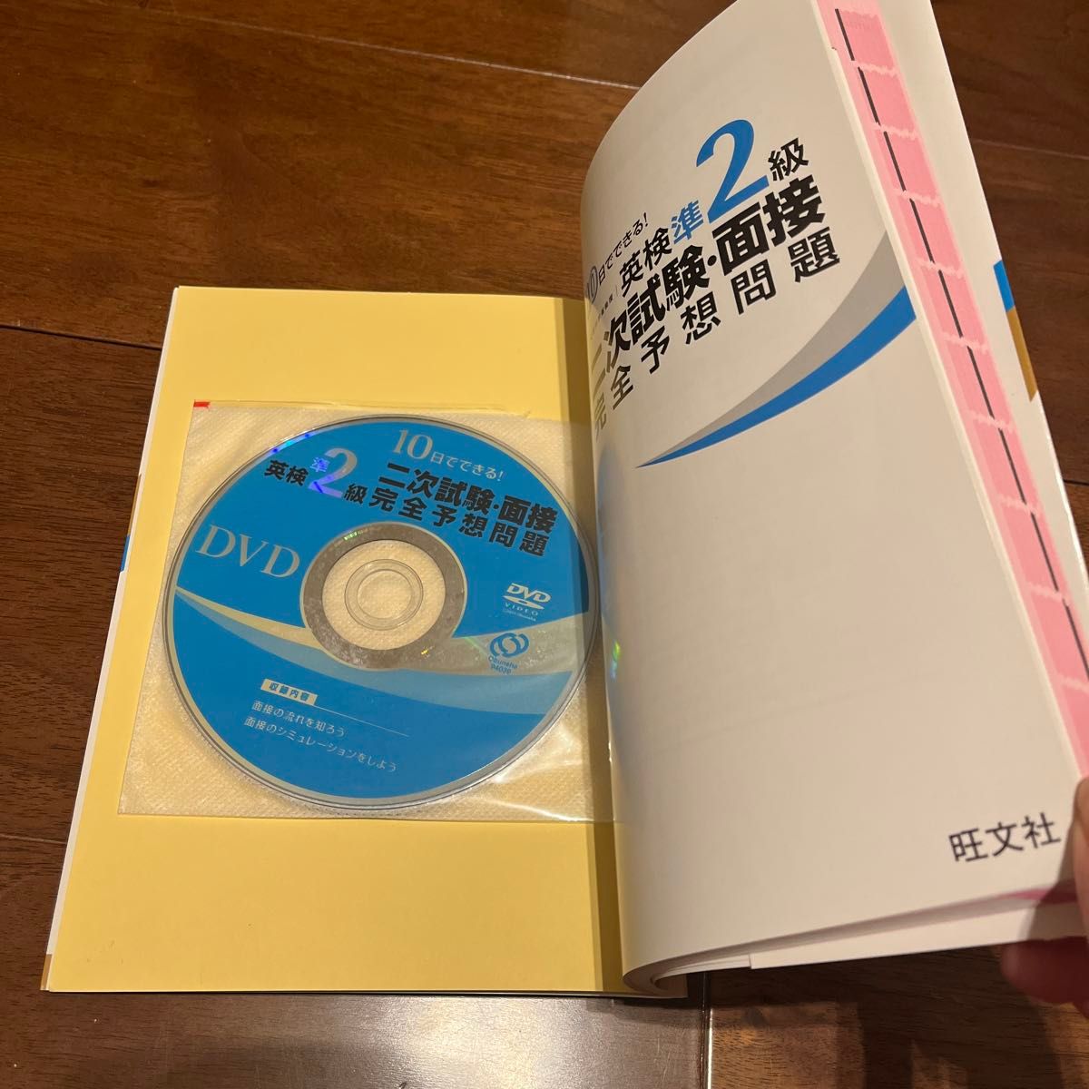 英検準2級二次試験面接完全予想問題 10日でできる! 文部科学省後援