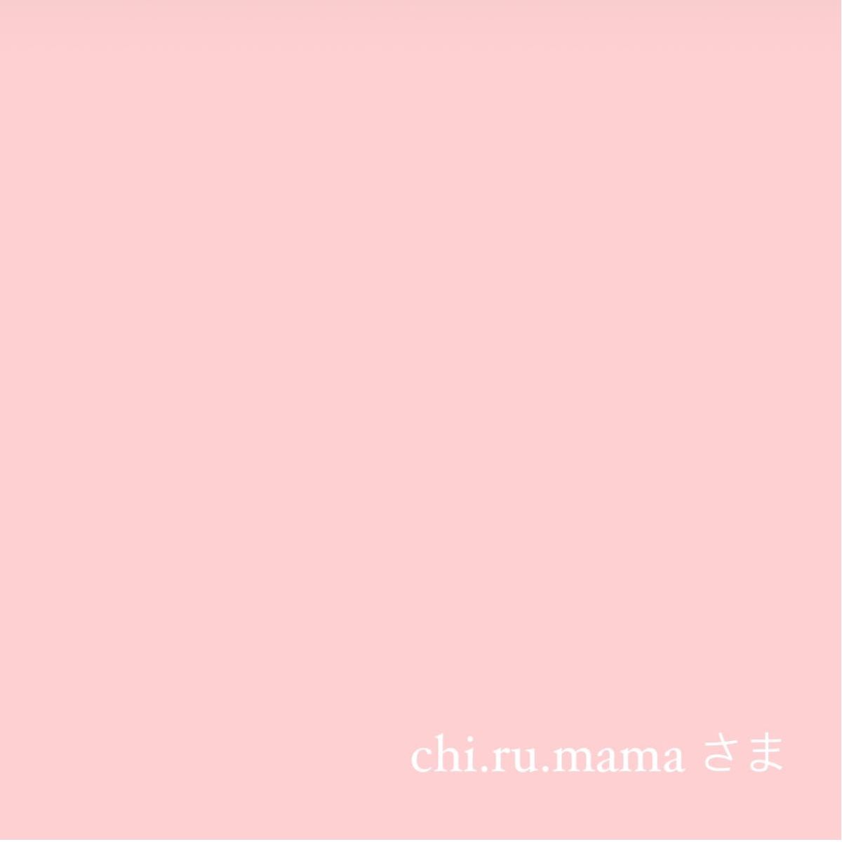 chi.ru.mamaさま