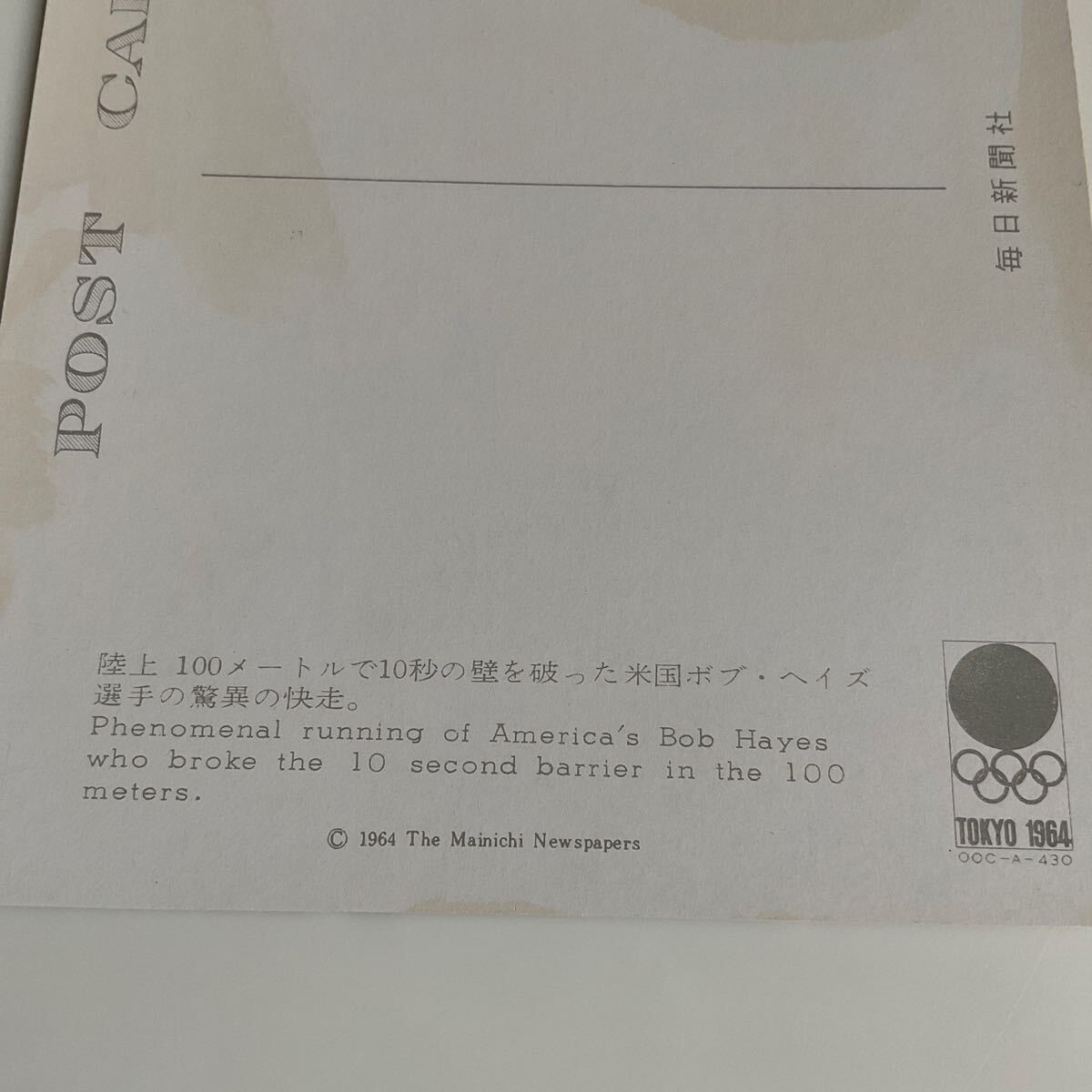 ★東京オリンピック★記念はがき★100メートル★1964年★棒高跳び★女子80メートルハードル★女子バレーボール★1E-041★蔵出し★_画像10