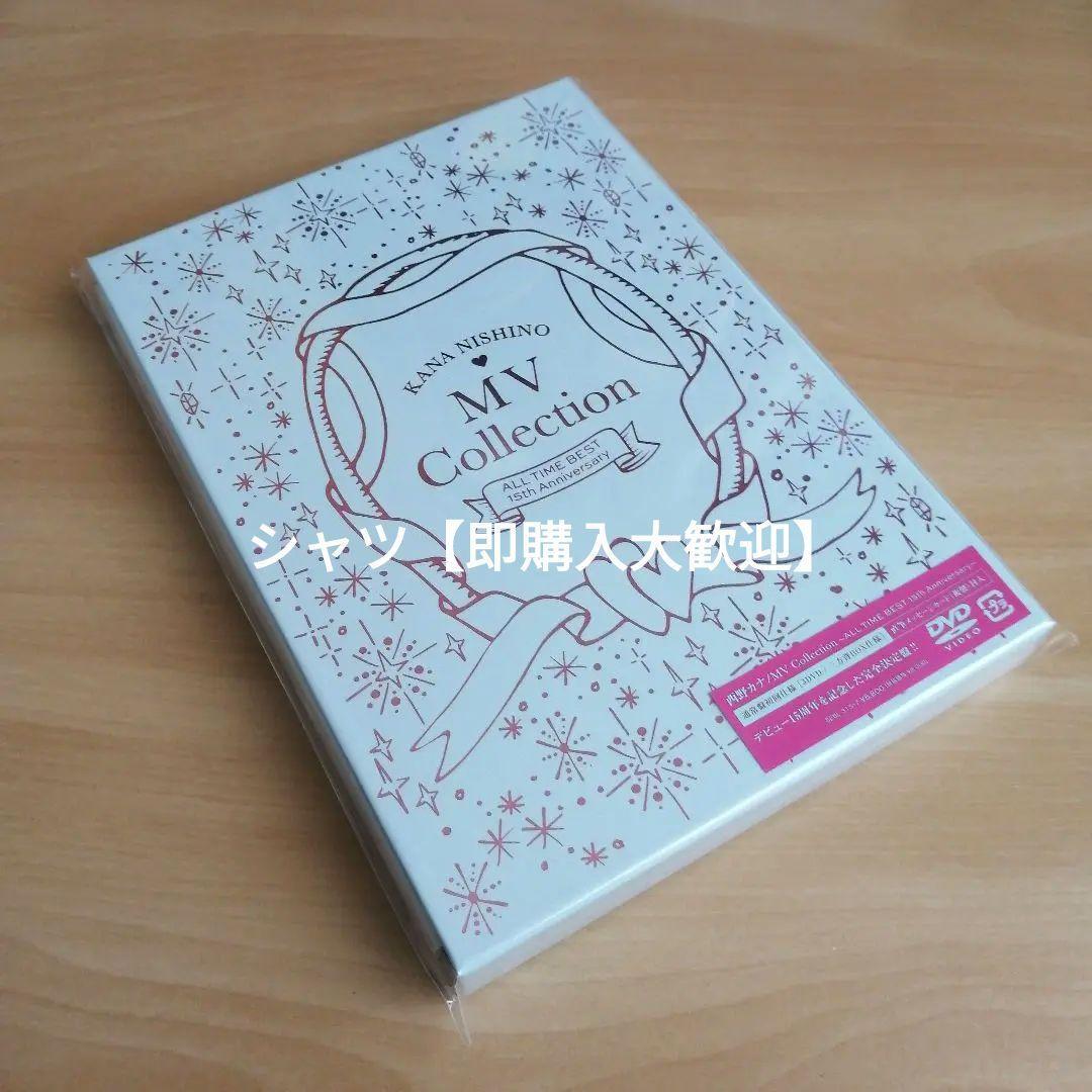 新品未開封★MV Collection ~ALL TIME BEST 15th Anniversary~ DVD 西野カナ 15周年記念の画像3