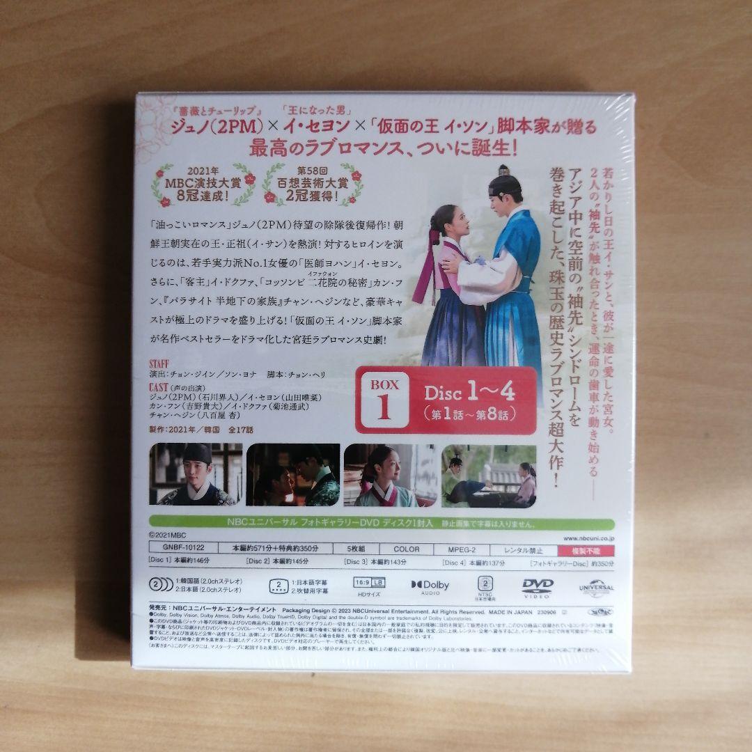 未使用未開封★赤い袖先 日本語吹替収録版 コンプリート・シンプル DVD‐BOX1 (期間限定生産) ジュノ イ・セヨン 韓国ドラマ【送料無料】