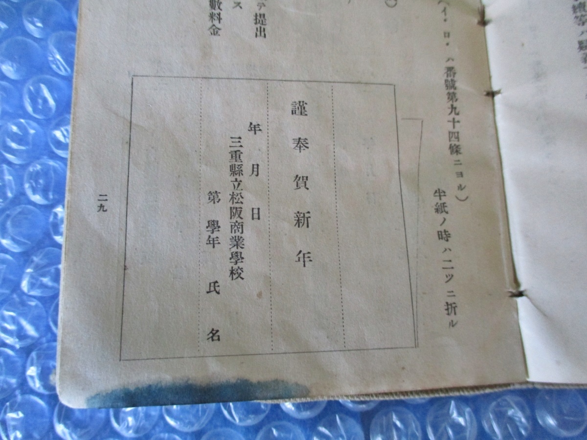 昔の生徒手帳 昭和11年 三重県立松阪商業高校 書き込みあり 昭和レトロ 当時物の画像4