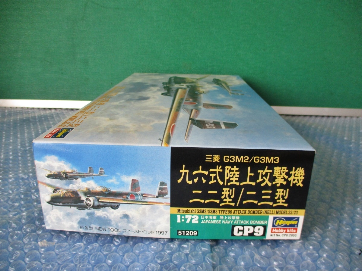 プラモデル ハセガワ Hasegawa 1/72 三菱 G3M2/G3M3 九六式陸上攻撃機 二二型/二三型 未組み立て 昔のプラモ_画像3